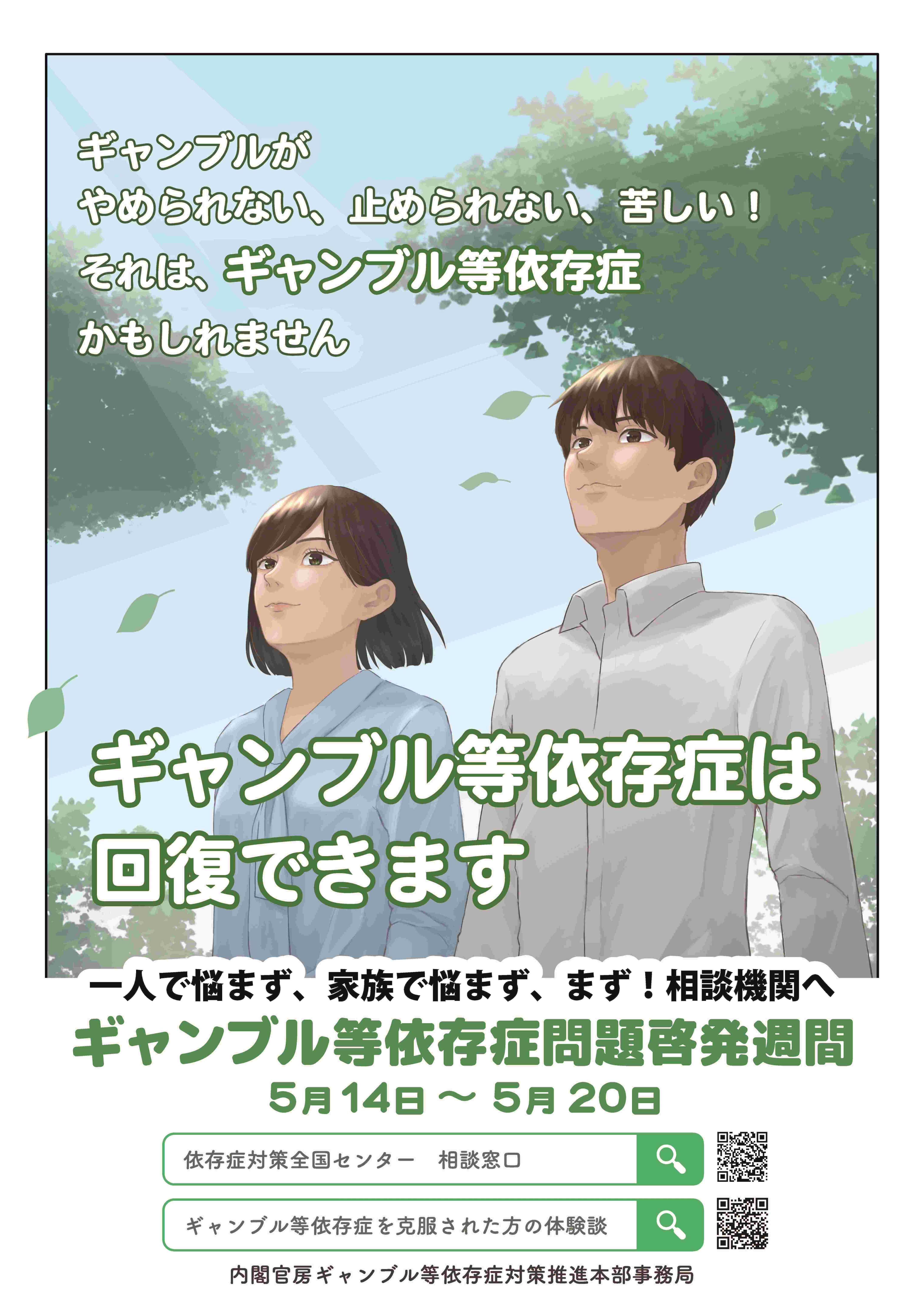 啓発週間ポスター(内閣官房作成)